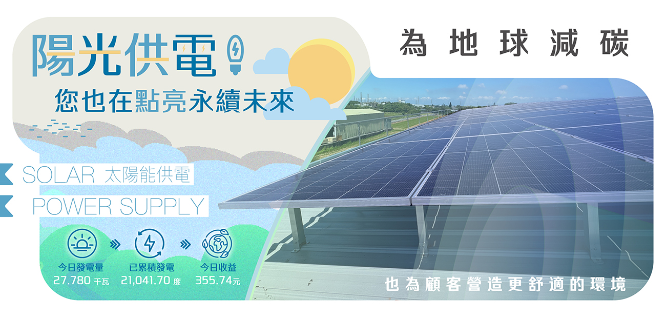外框-完稿太陽能供電banner1300x620px.jpg