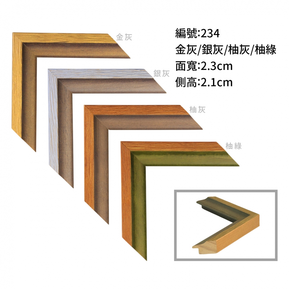 234 金灰.銀灰.柚灰.柚綠 16.8 台寸.jpg