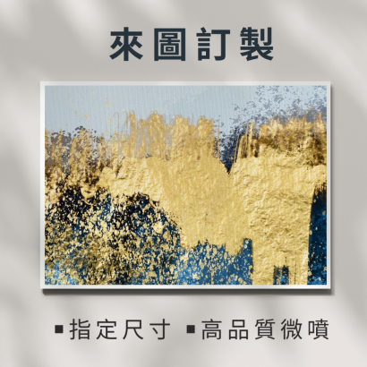 來圖訂製.png